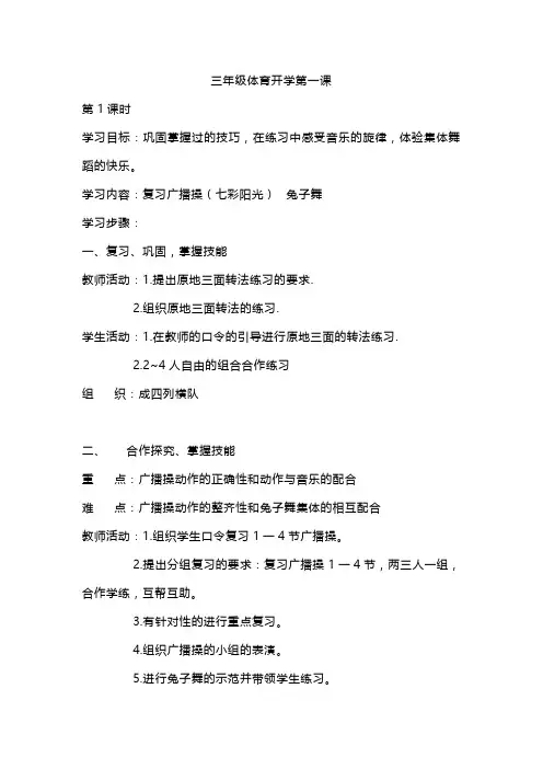三年级体育开学第一课