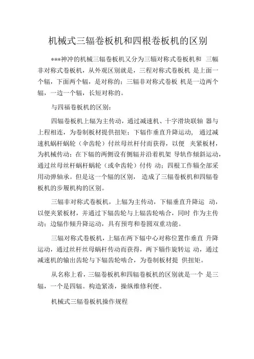 机械式三辊卷板机和四辊卷板机的区别