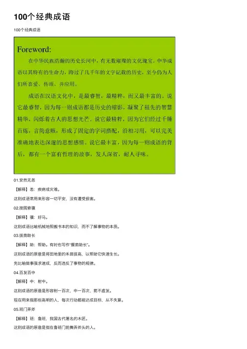 100个经典成语