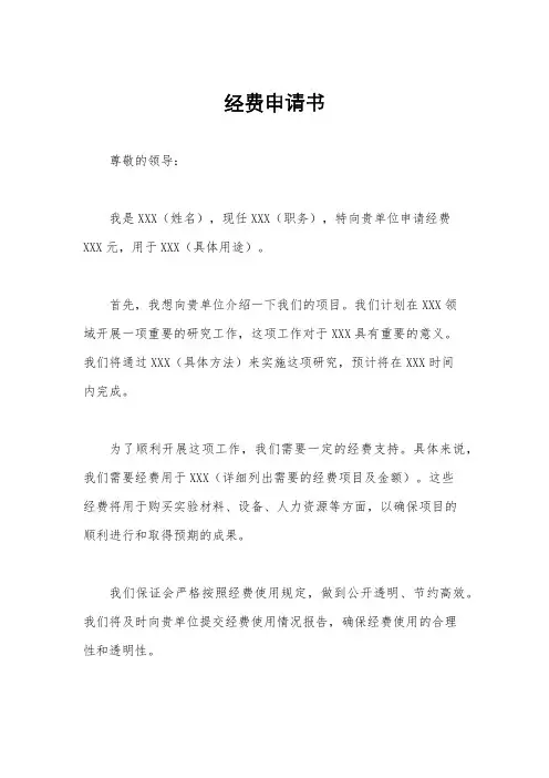 经费申请书