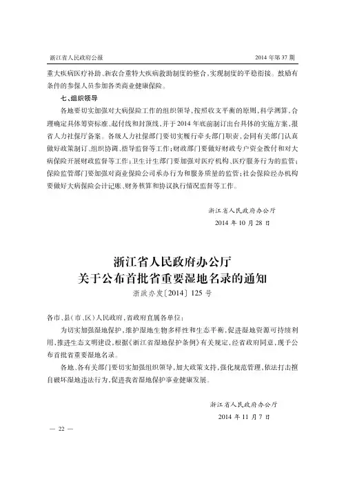 浙江省人民政府办公厅关于公布首批省重要湿地名录的通知