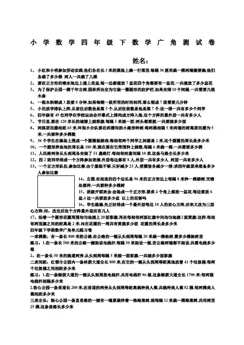 四年级下植树问题练习题