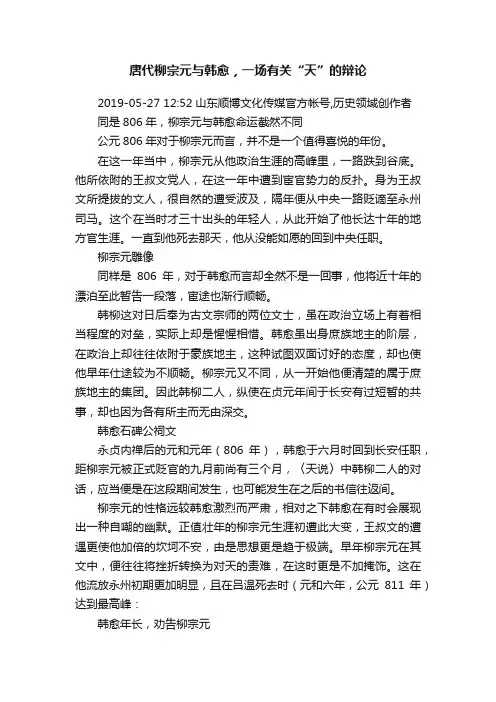 唐代柳宗元与韩愈，一场有关“天”的辩论