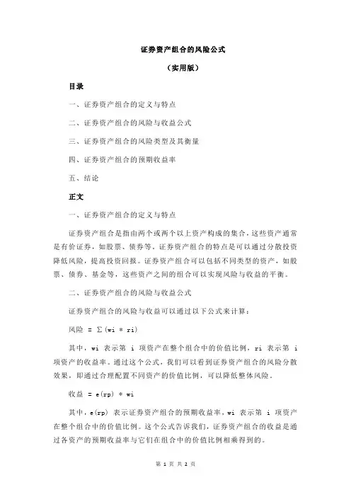 证券资产组合的风险公式