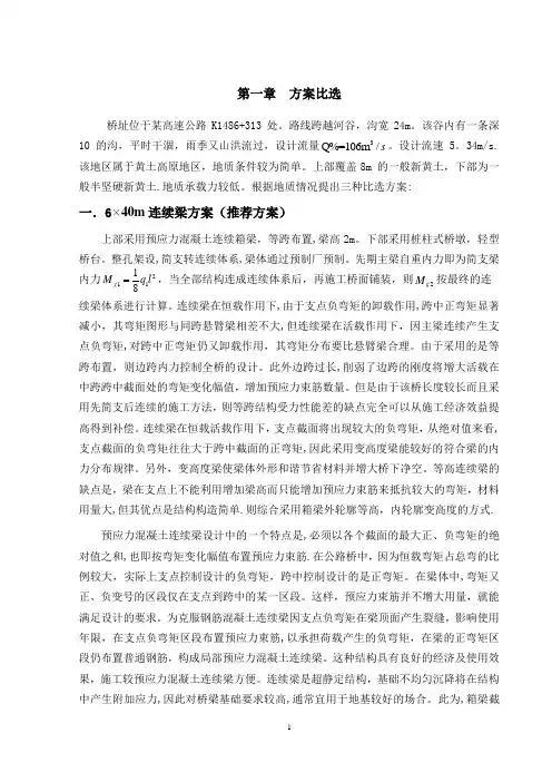桥梁下部设计计算书【范本模板】
