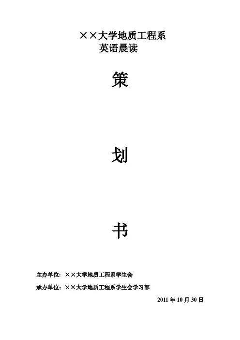英语晨读策划书