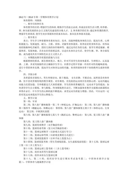 中职体育教学计划
