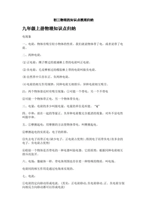 初三物理的知识点梳理归纳