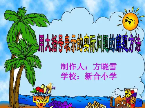 小学数学人教2011课标版一年级用大括号表示的实际问题的解题方法