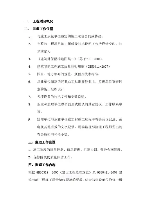 住宅工程监理实施细则