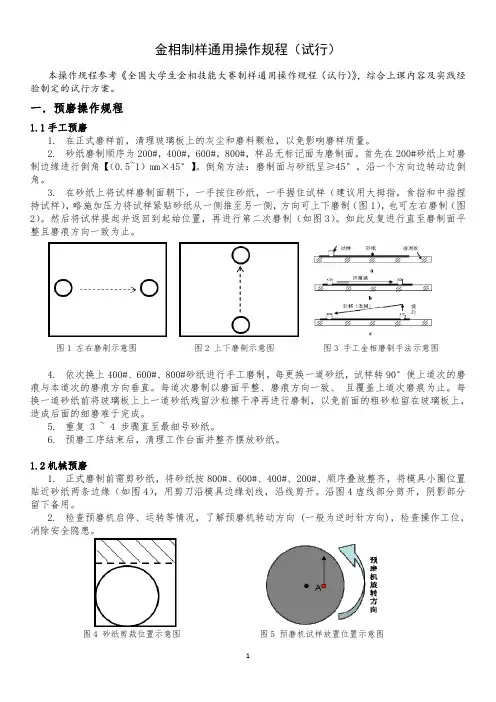金相制样通用操作规程(试行)