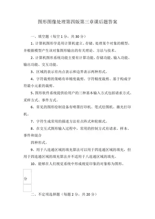 图形图像处理第四版第三章课后题答案