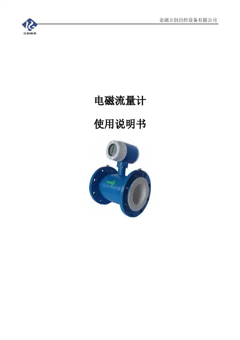 电磁流量计使用手册