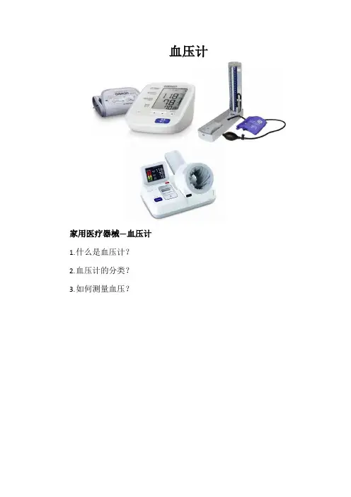 02-血压计
