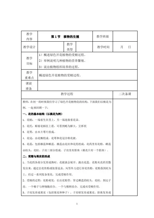 苏科版八年级上册生物教案全