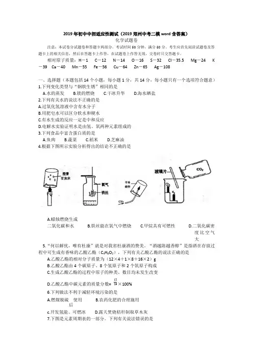 2019河南郑州中考化学二模(Word含答案)