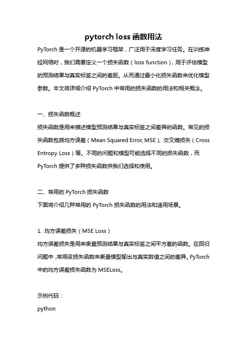 pytorch loss函数用法