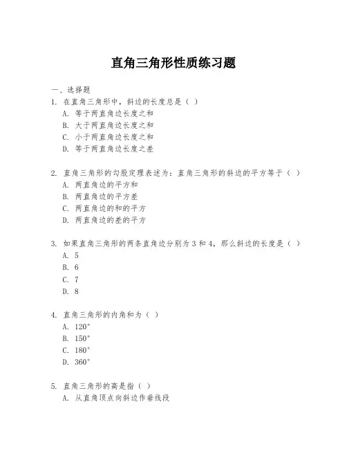 直角三角形性质练习题