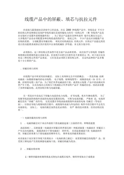 线缆产品中的屏蔽