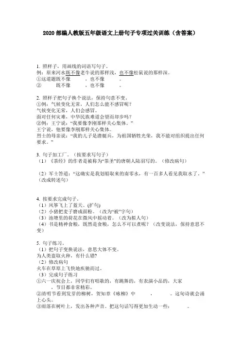 2020部编人教版五年级语文上册句子专项过关训练(含答案)