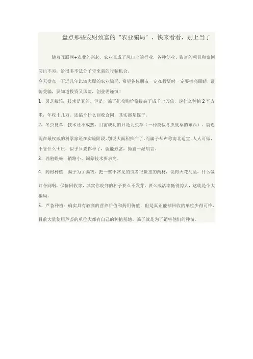盘点那些发财致富的“农业骗局”,快来看看,别上当了
