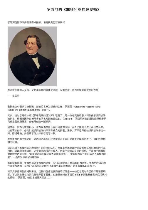 罗西尼的《塞维利亚的理发师》