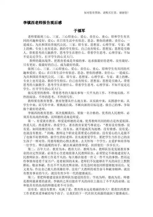 李镇西老师报告观后感