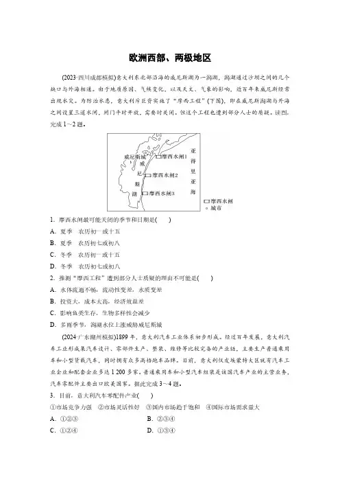 高考地理一轮专项复习练习卷-人教版-欧洲西部、两极地区(2)(含解析)