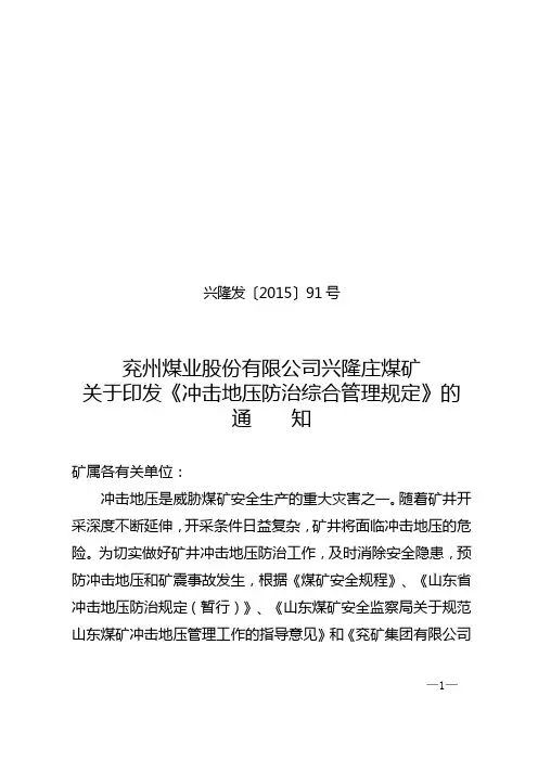 冲击地压防治综合管理规定概述