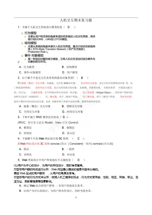 人机交互期末复习题