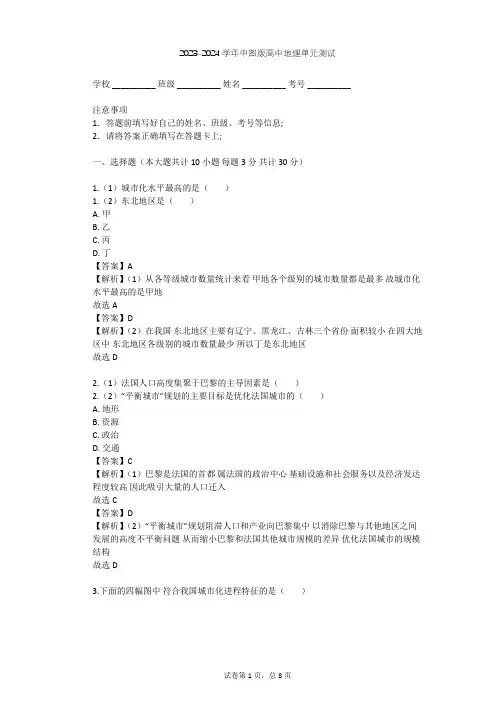 2023-2024学年高中地理中图版必修2第2章 城市的空间结构与城市化单元测试(含答案解析)