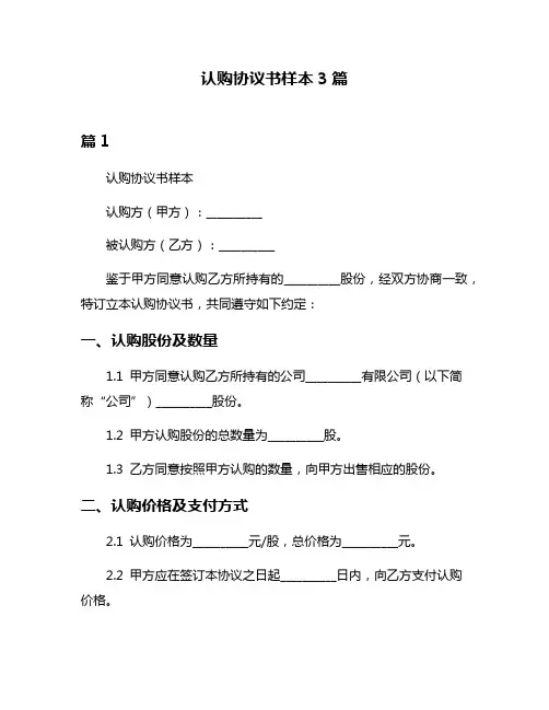 认购协议书样本3篇