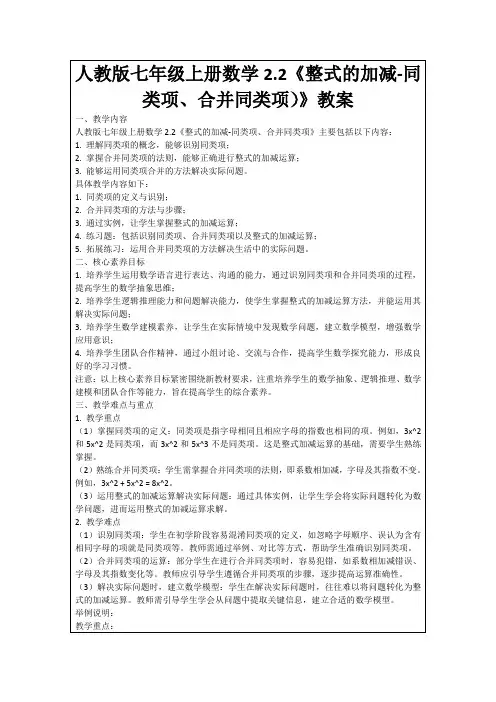 人教版七年级上册数学2.2《整式的加减-同类项、合并同类项)》教案