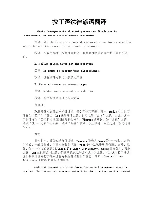 拉丁语法律谚语翻译