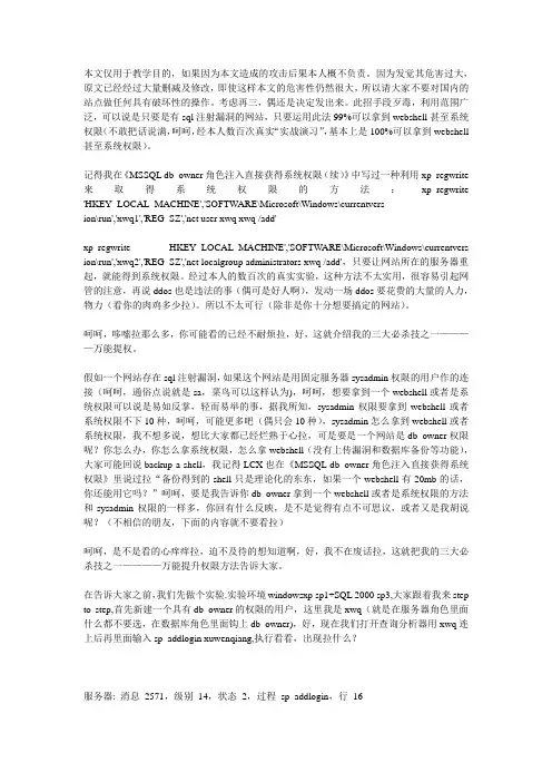 SQL注入万能提权秘籍
