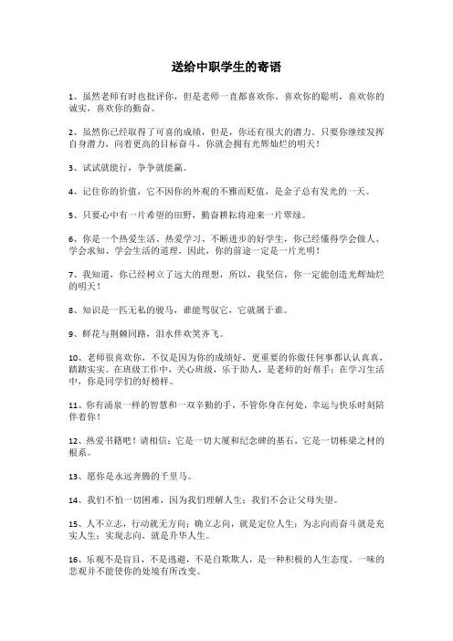 送给中职学生的寄语