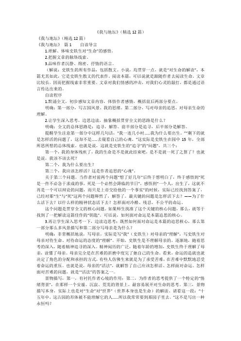 《我与地坛》(精选12篇)