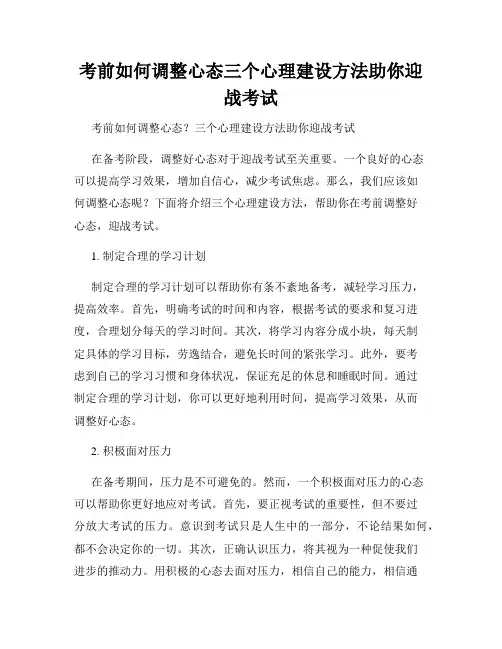 考前如何调整心态三个心理建设方法助你迎战考试