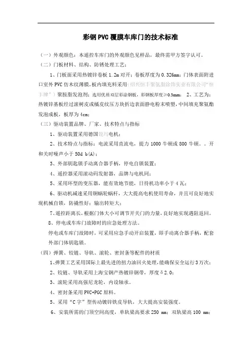 PVC覆膜车库门技术标准