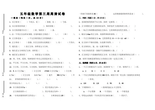 五年级下册数学第三周周清试卷(1)(1)