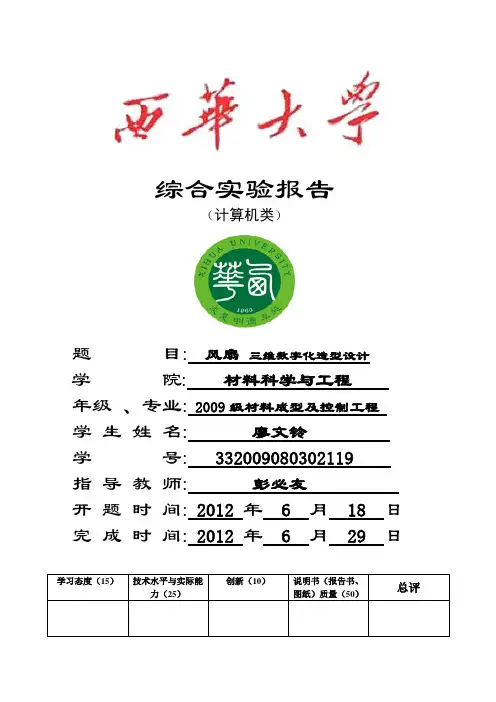 CADCAM综合实验报告   风扇三维实体造型