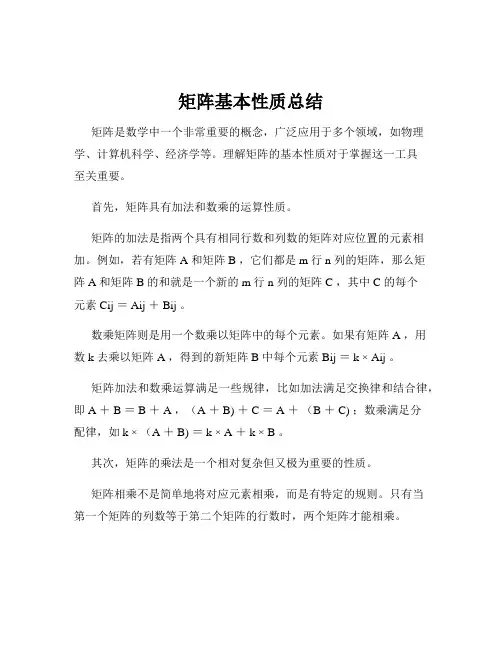 矩阵基本性质总结