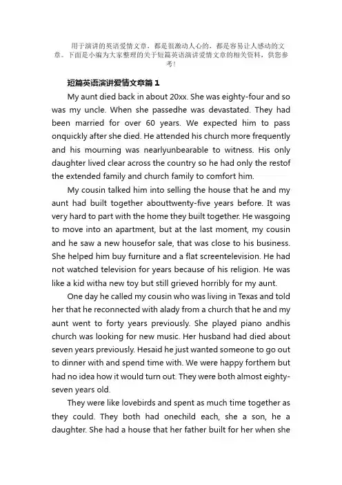 散文：短篇英语演讲爱情文章