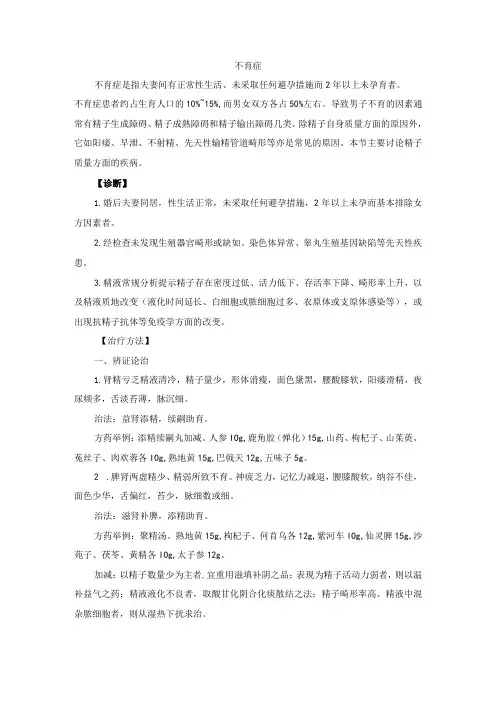 中医男科不育症诊疗规范诊疗指南2023版