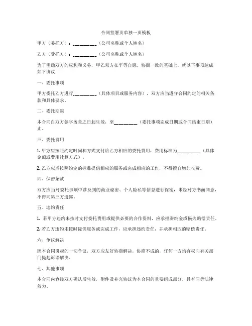 合同签署页单独一页模板