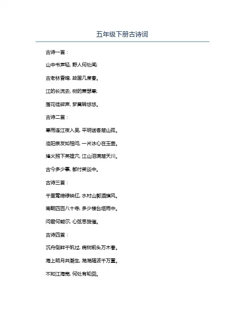 五年级下册古诗词