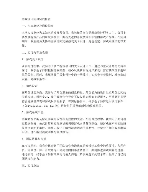 游戏设计实习实践报告