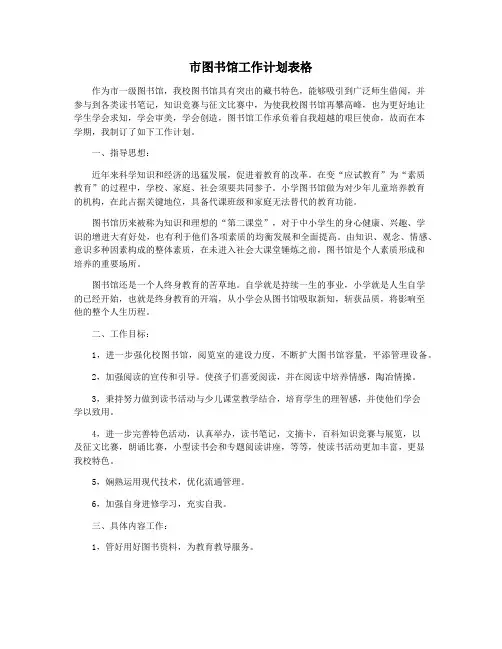 市图书馆工作计划表格