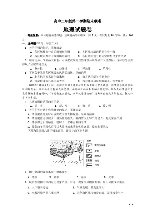 高二地理上学期期末试卷(含答案)(共4套) (2)