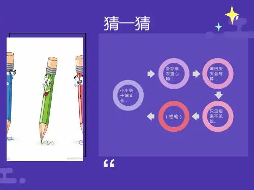 人教版小学语文一年级8.小书包课件PPT